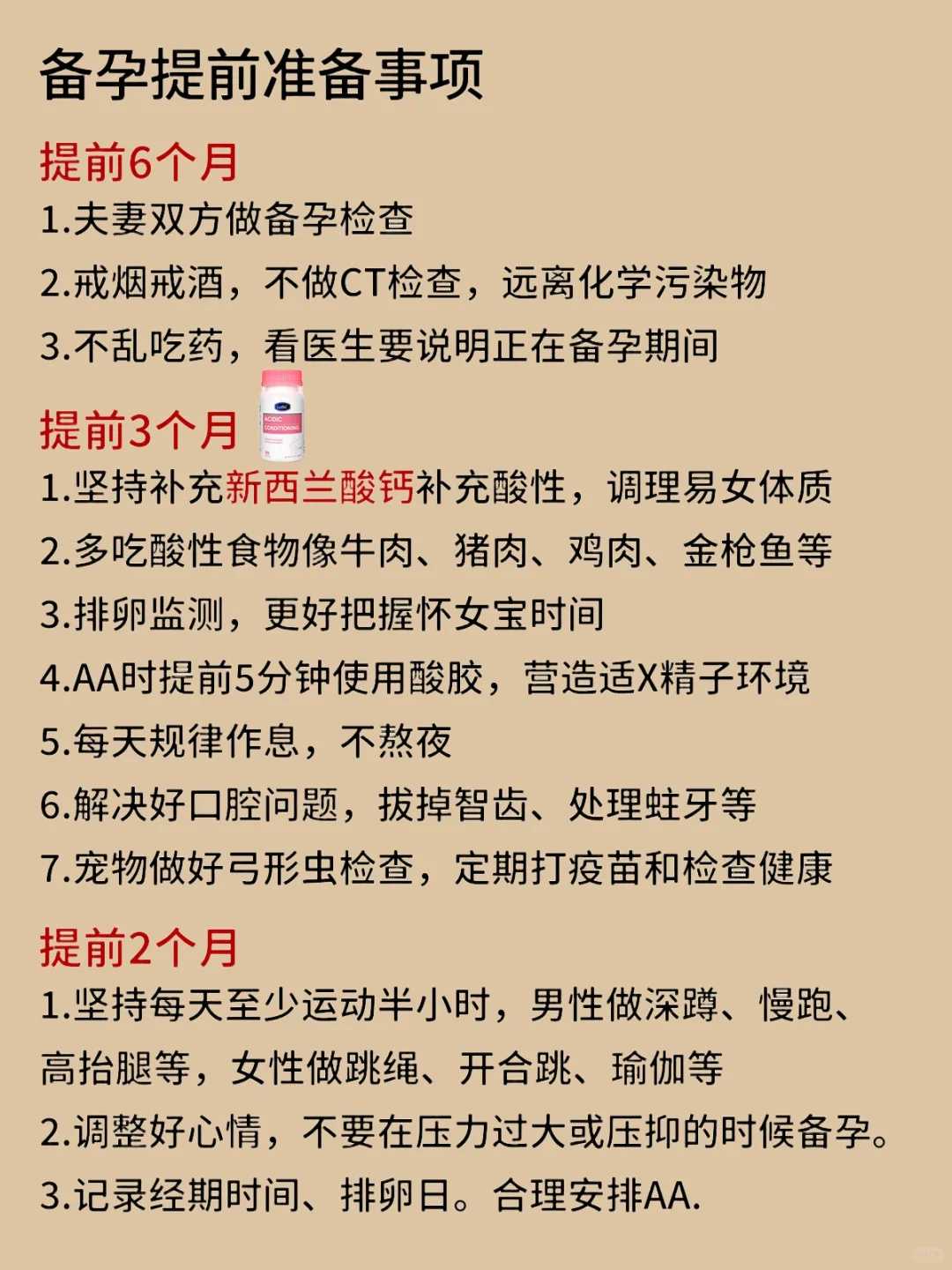 孕早期需要注意哪些行?