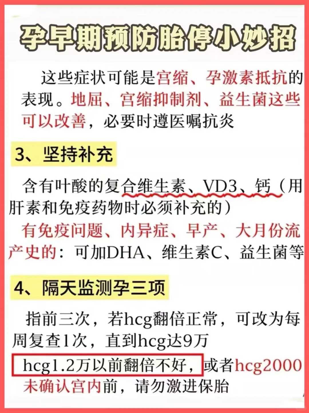 四个月孕程中，胎动的出现与感受